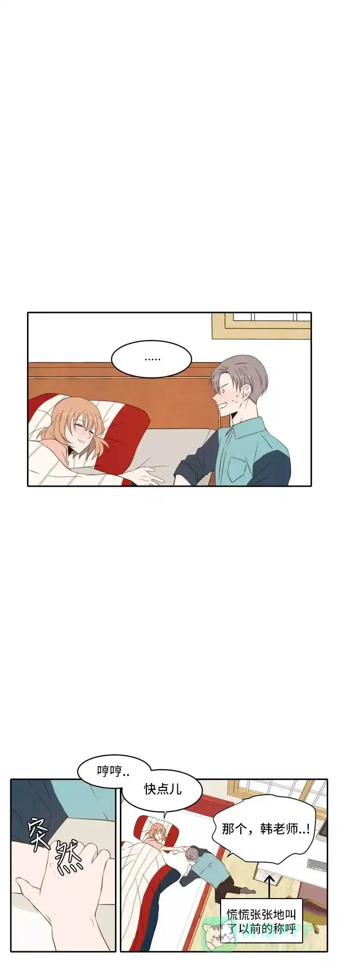 《每天可爱一点点》第69话 第2页