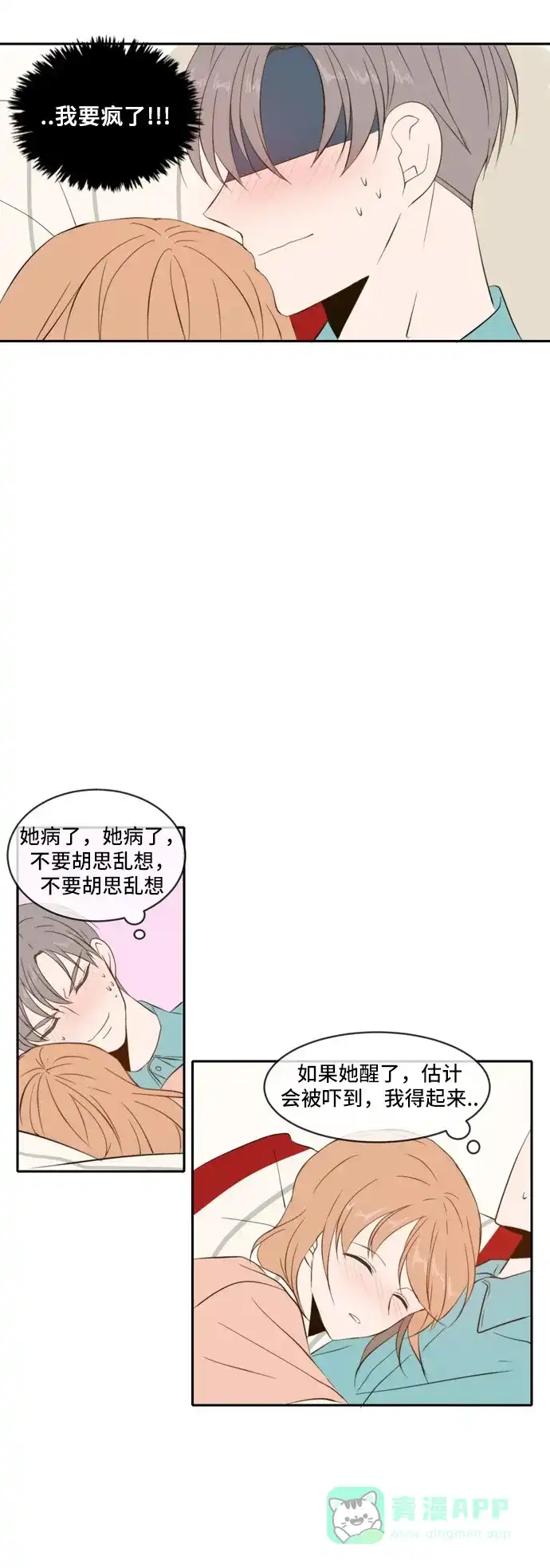《每天可爱一点点》第69话 第8页