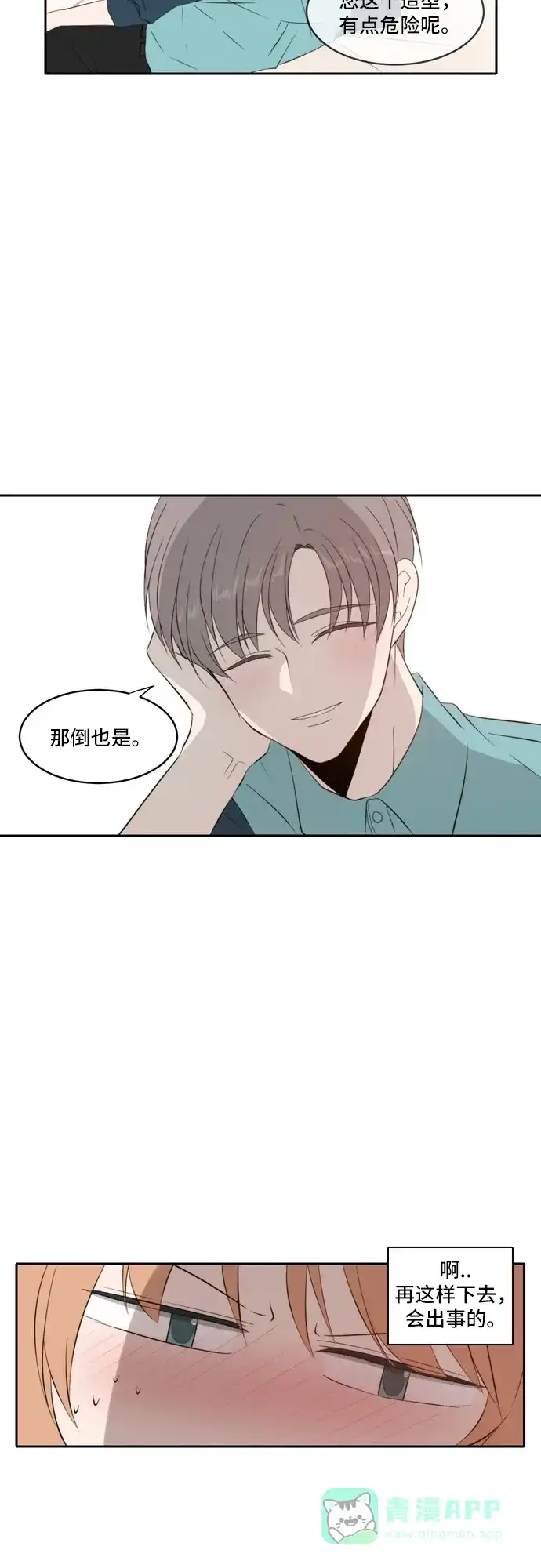 《每天可爱一点点》第69话 第21页