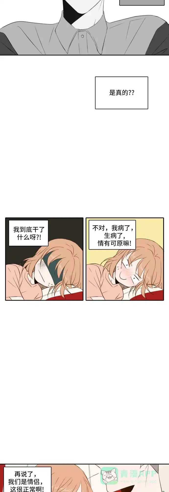 《每天可爱一点点》第69话 第16页