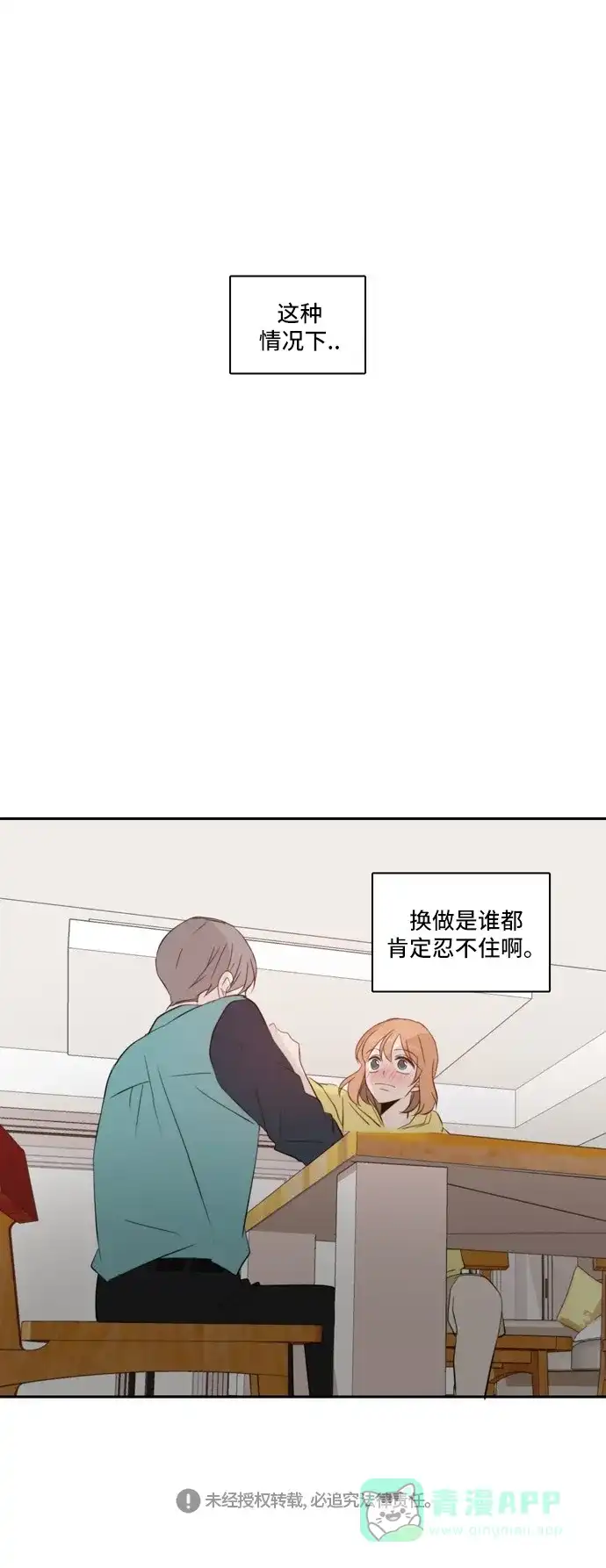 《每天可爱一点点》第69话 第48页