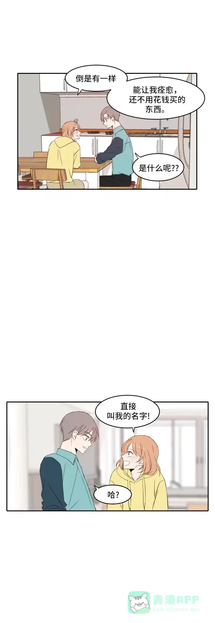 《每天可爱一点点》第69话 第37页