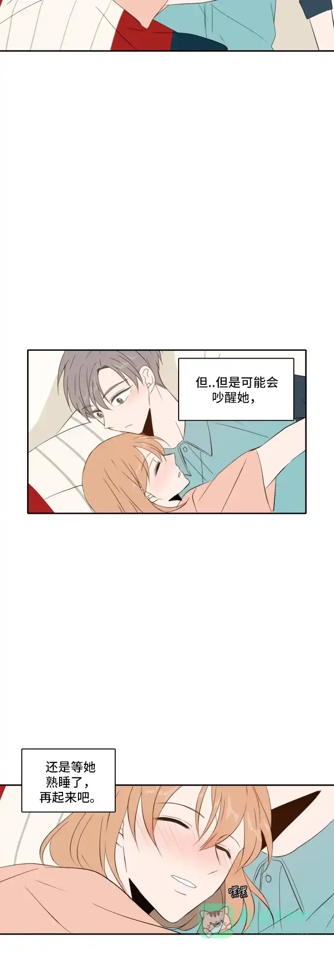 《每天可爱一点点》第69话 第11页