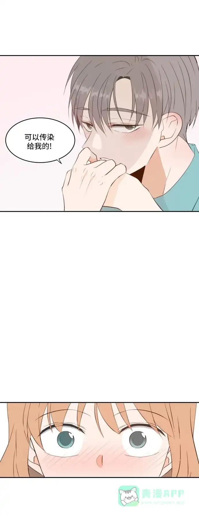 《每天可爱一点点》第69话 第47页