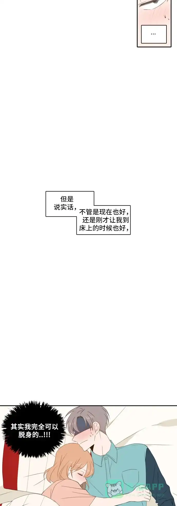 《每天可爱一点点》第69话 第10页