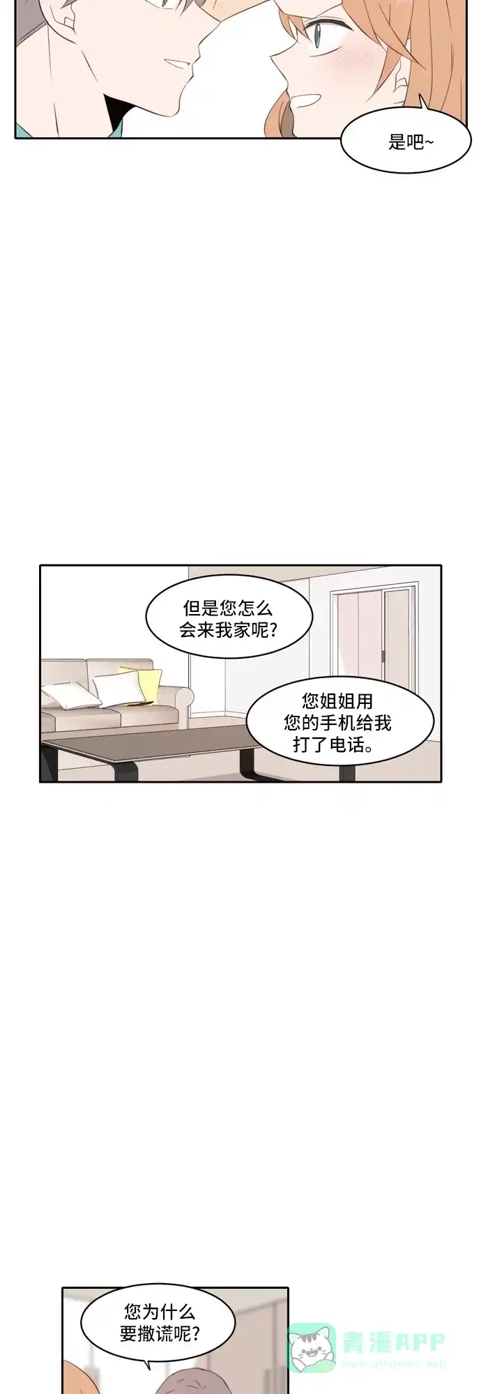《每天可爱一点点》第69话 第31页