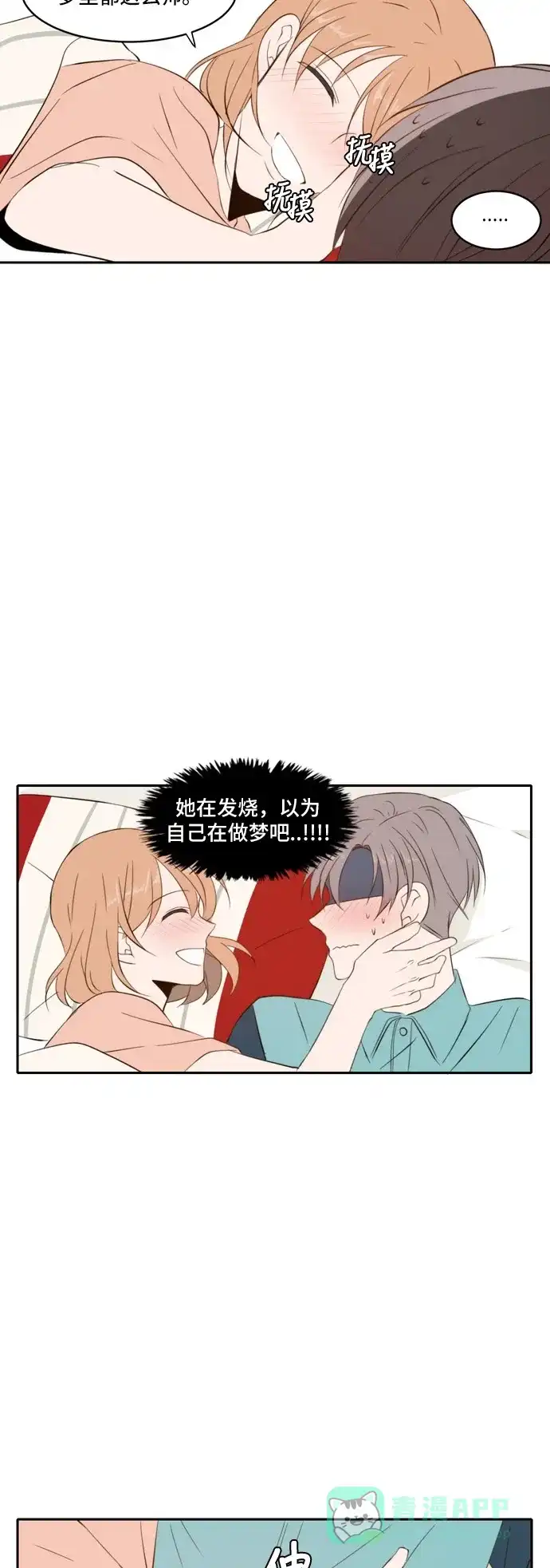 《每天可爱一点点》第69话 第6页