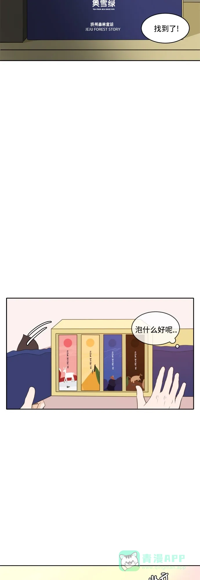 《每天可爱一点点》第69话 第25页