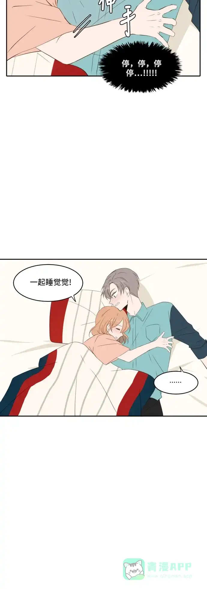 《每天可爱一点点》第69话 第7页