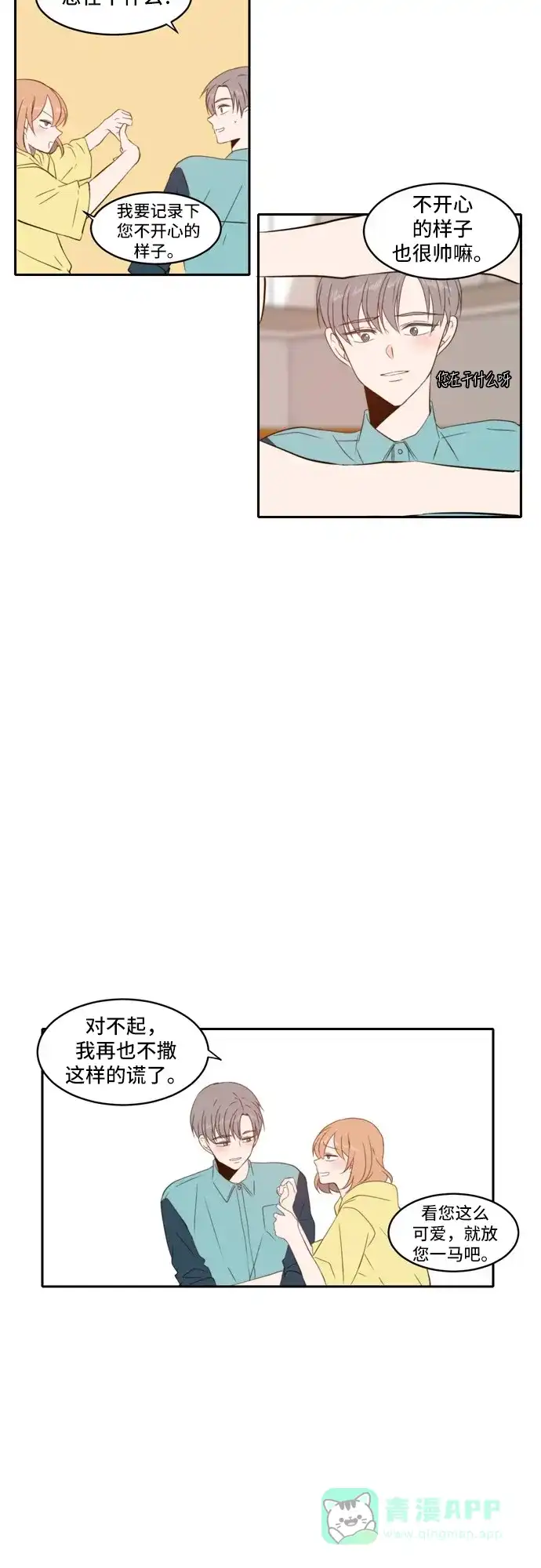 《每天可爱一点点》第69话 第34页