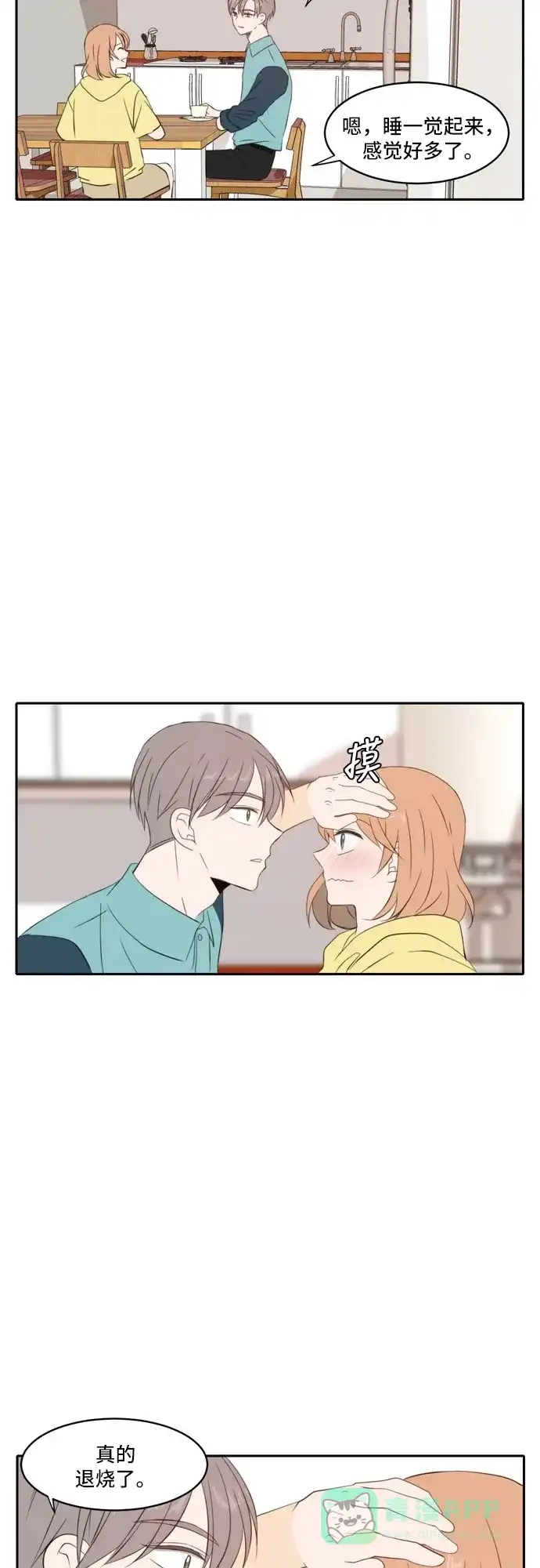《每天可爱一点点》第69话 第30页