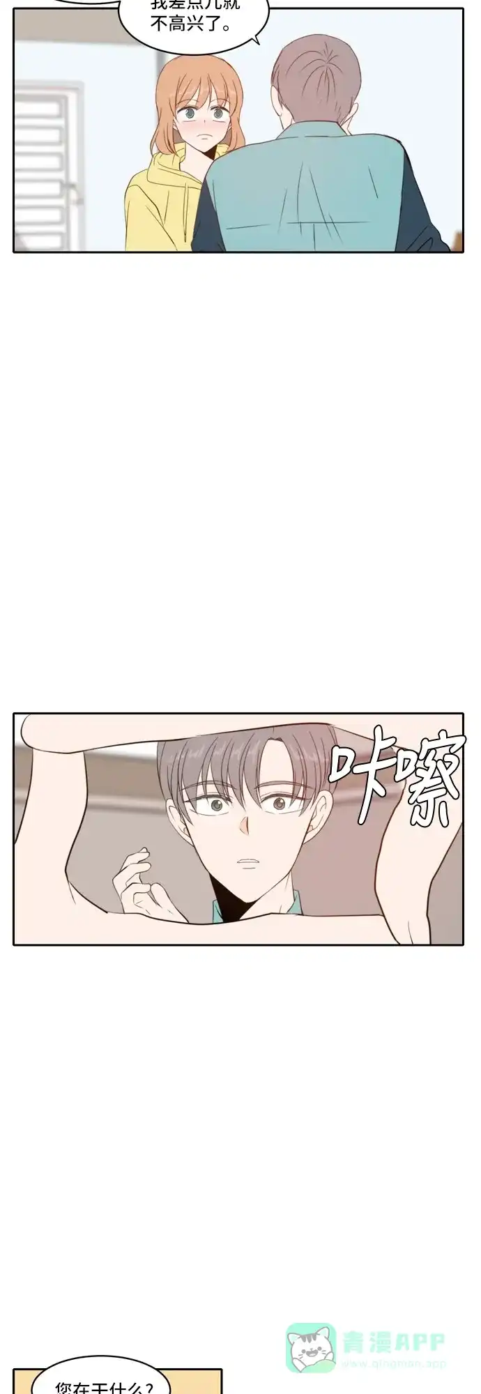 《每天可爱一点点》第69话 第33页