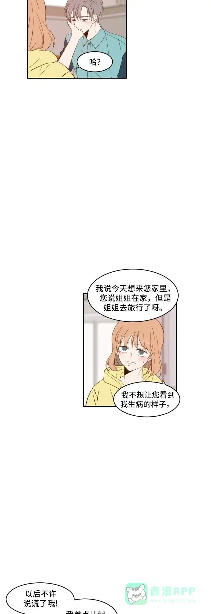 《每天可爱一点点》第69话 第32页