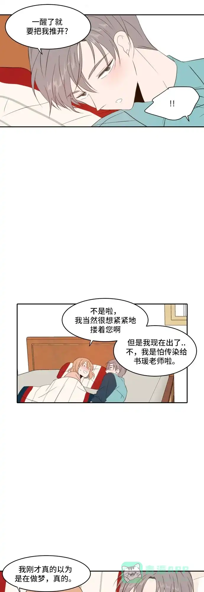 《每天可爱一点点》第69话 第19页