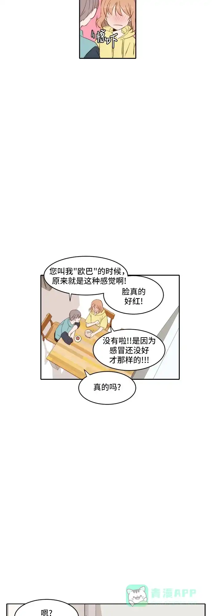 《每天可爱一点点》第69话 第43页