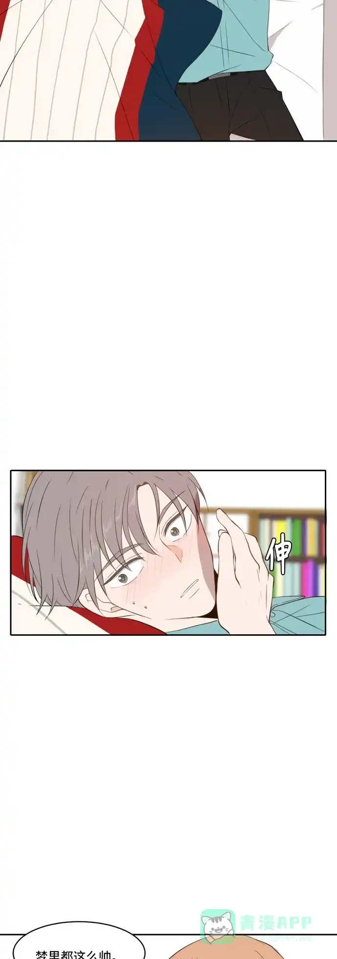 《每天可爱一点点》第69话 第5页