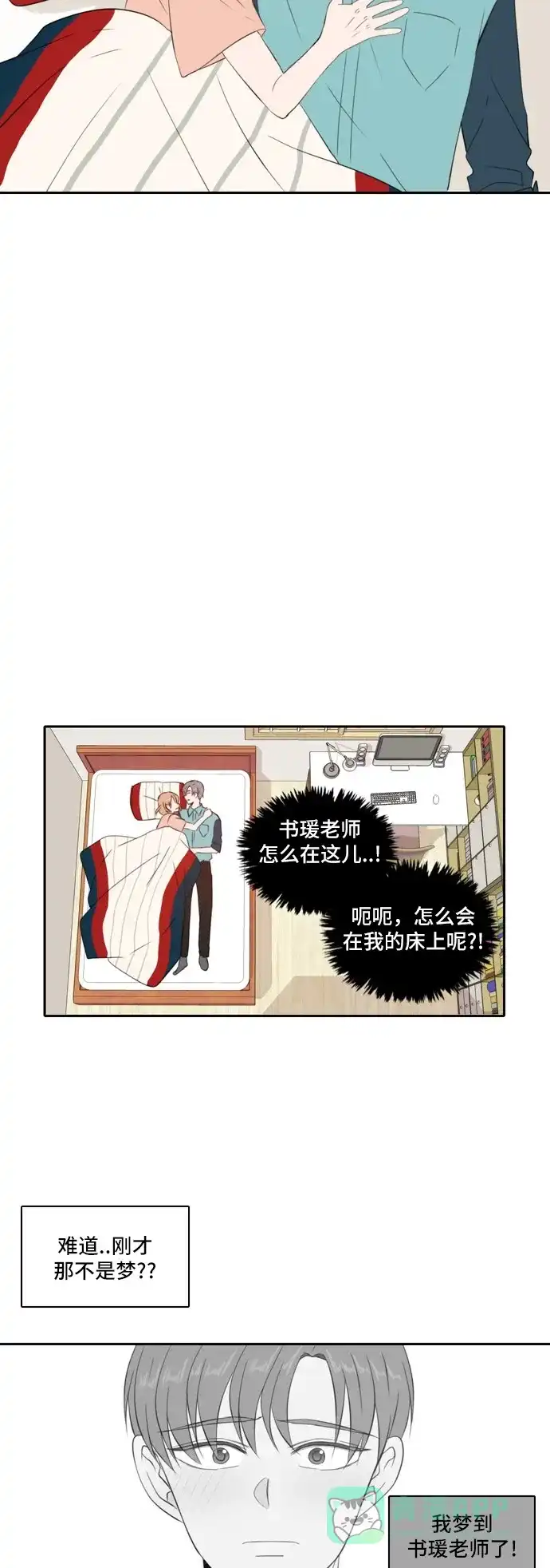《每天可爱一点点》第69话 第15页