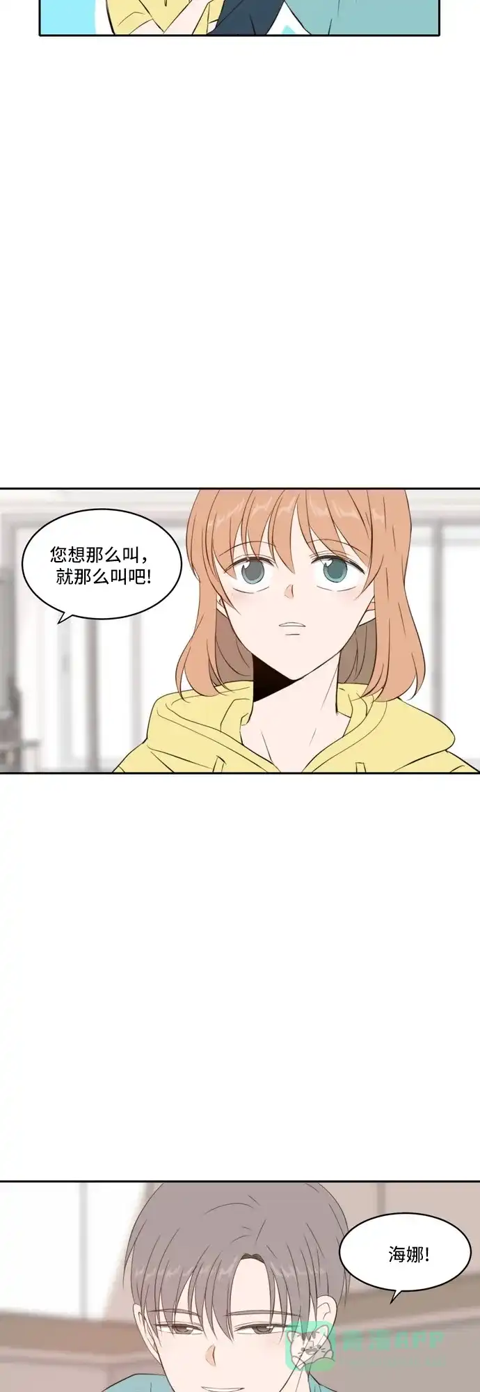 《每天可爱一点点》第69话 第41页