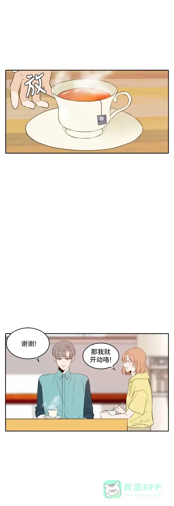 《每天可爱一点点》第69话 第27页