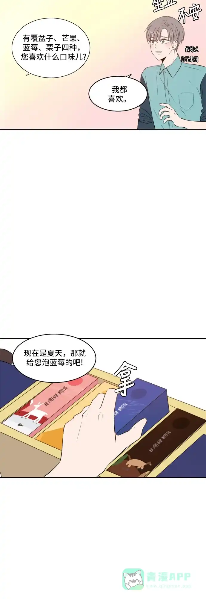 《每天可爱一点点》第69话 第26页
