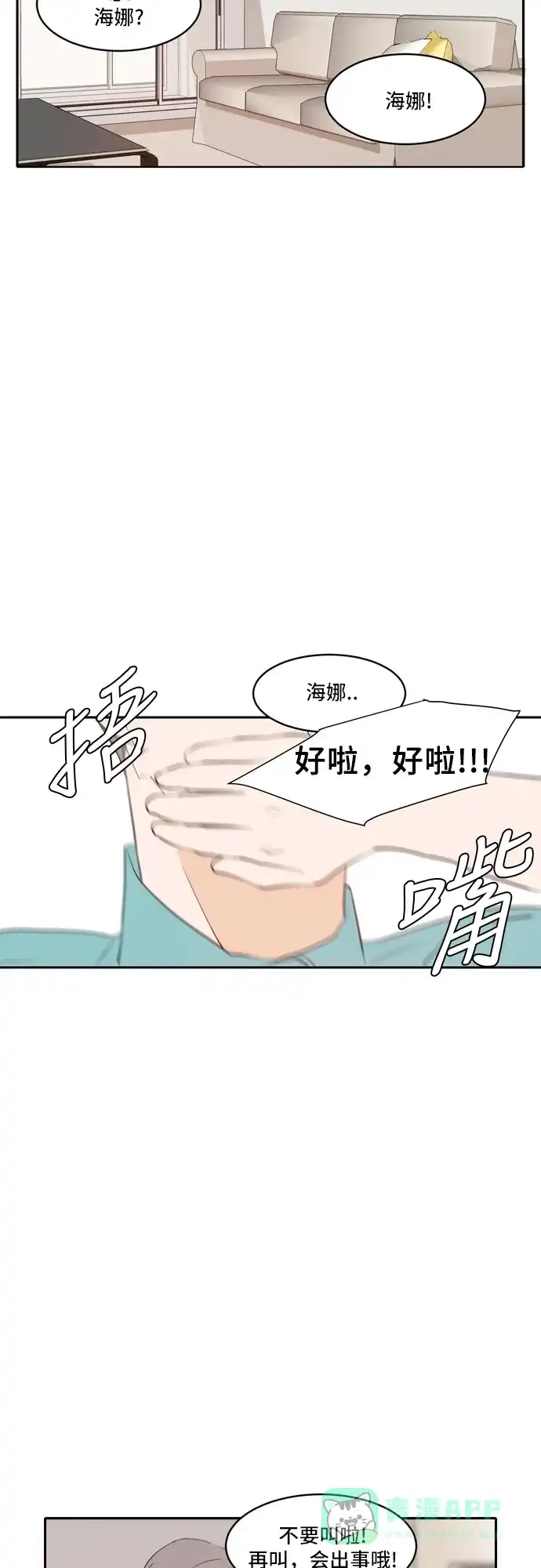 《每天可爱一点点》第69话 第44页