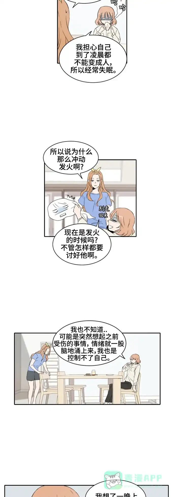 《每天可爱一点点》第7话 第12页