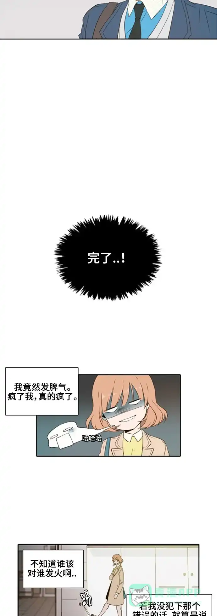 《每天可爱一点点》第7话 第7页
