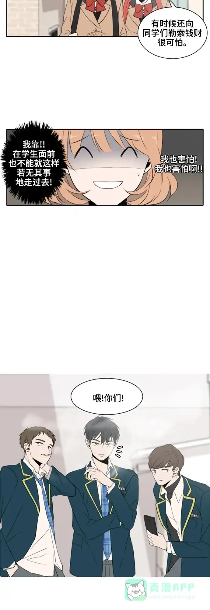 《每天可爱一点点》第7话 第24页