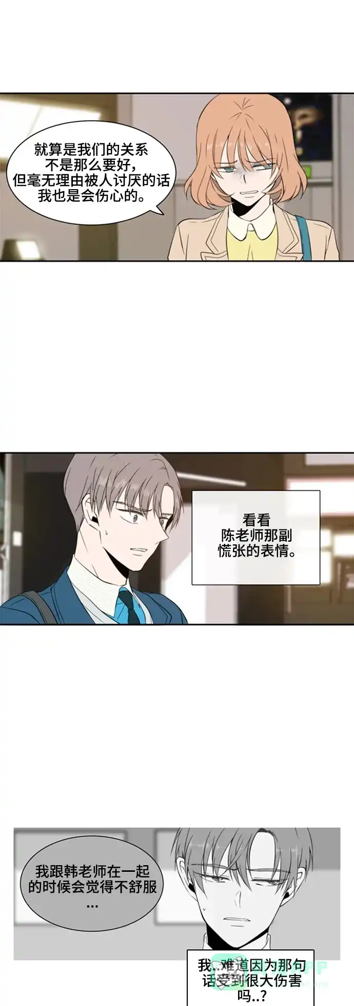 《每天可爱一点点》第7话 第5页