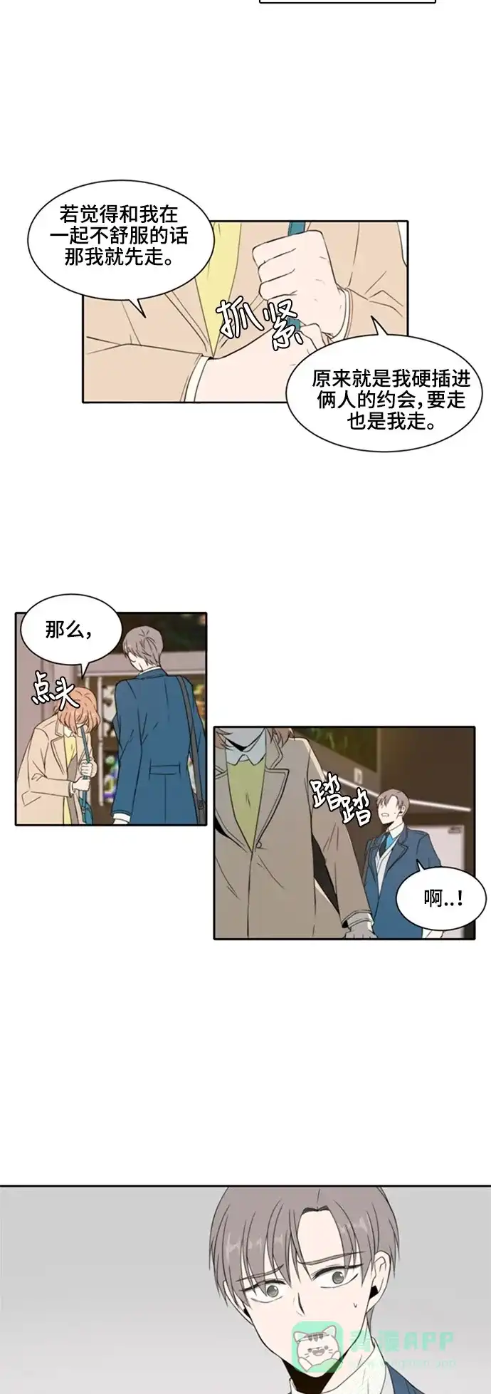 《每天可爱一点点》第7话 第6页