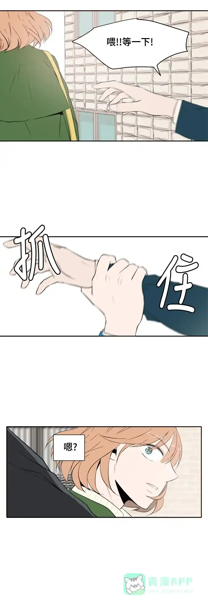 《每天可爱一点点》第7话 第29页