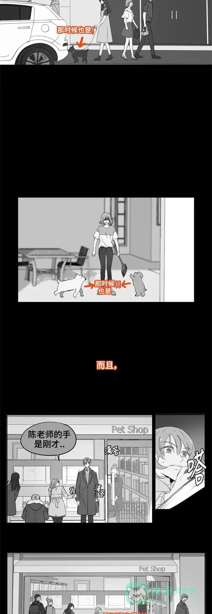 《每天可爱一点点》第7话 第18页