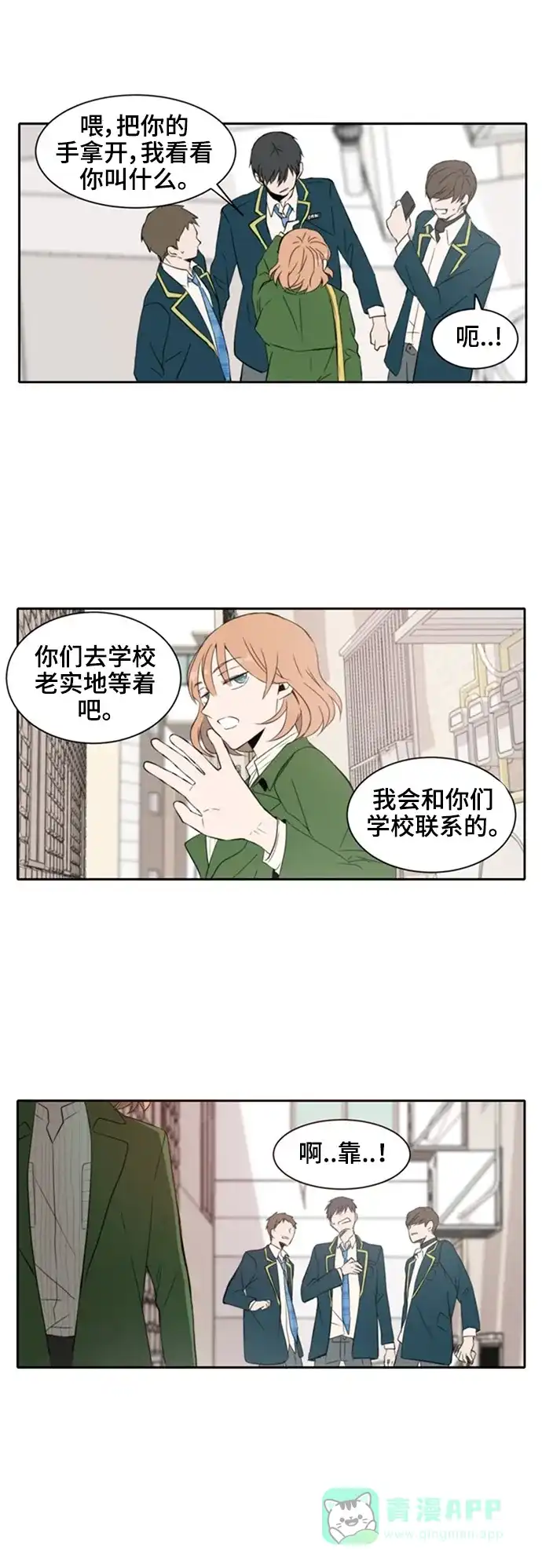 《每天可爱一点点》第7话 第28页