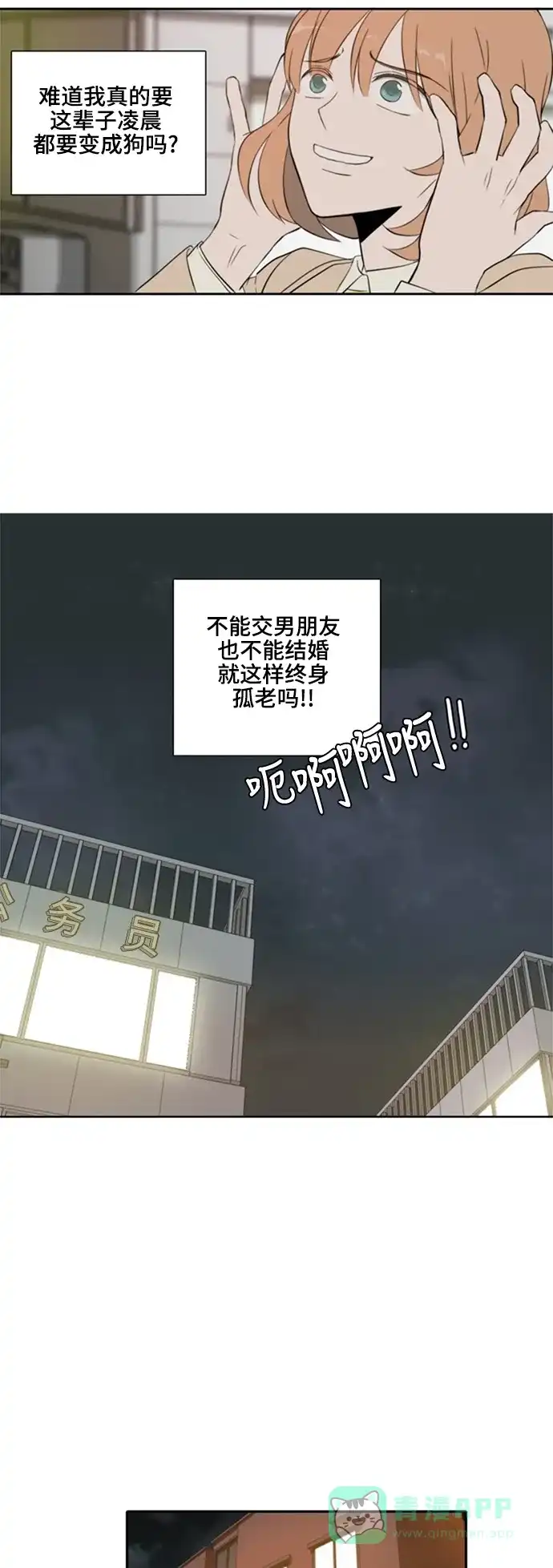 《每天可爱一点点》第7话 第9页