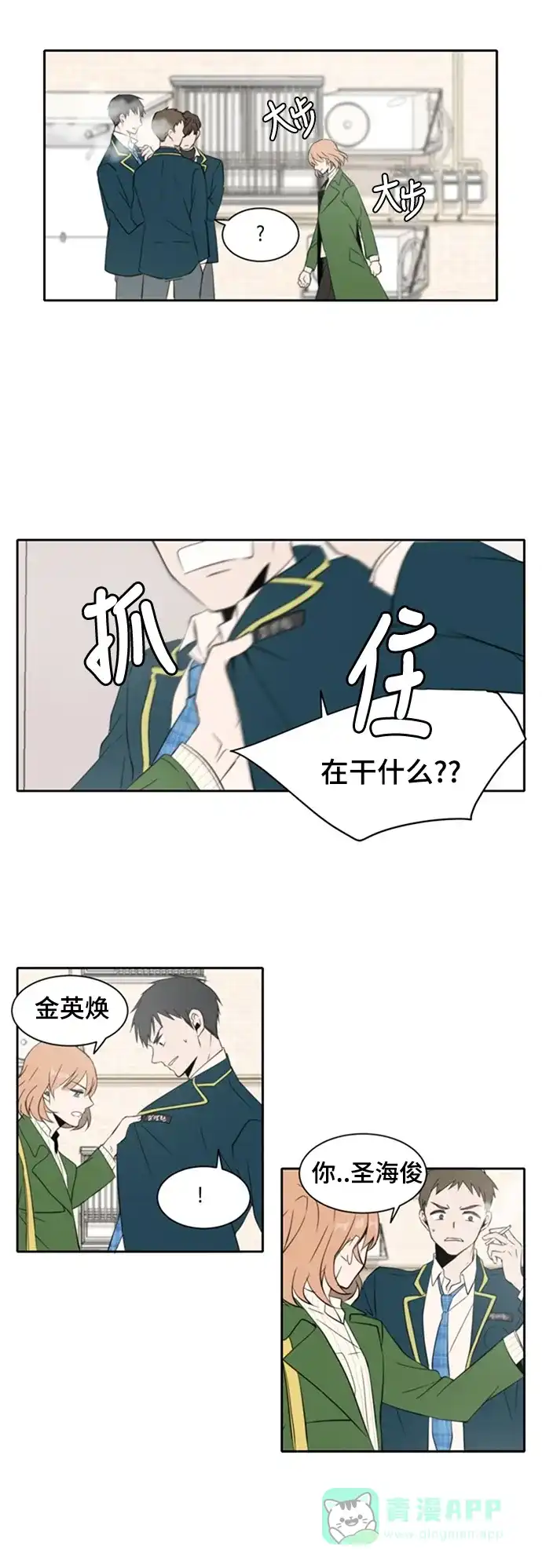 《每天可爱一点点》第7话 第27页