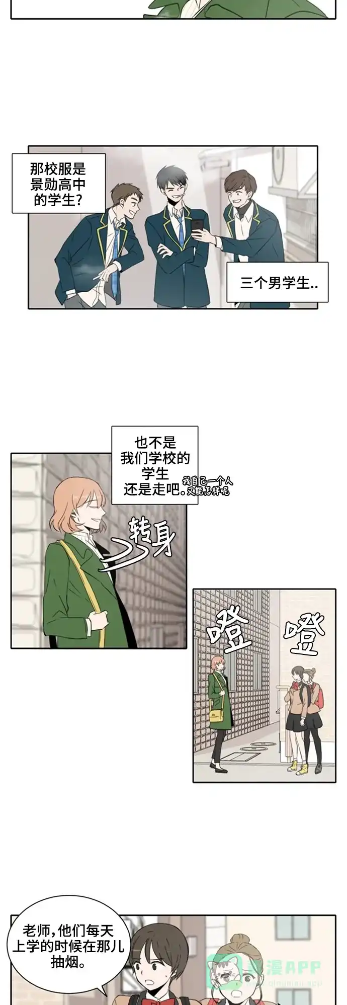 《每天可爱一点点》第7话 第23页