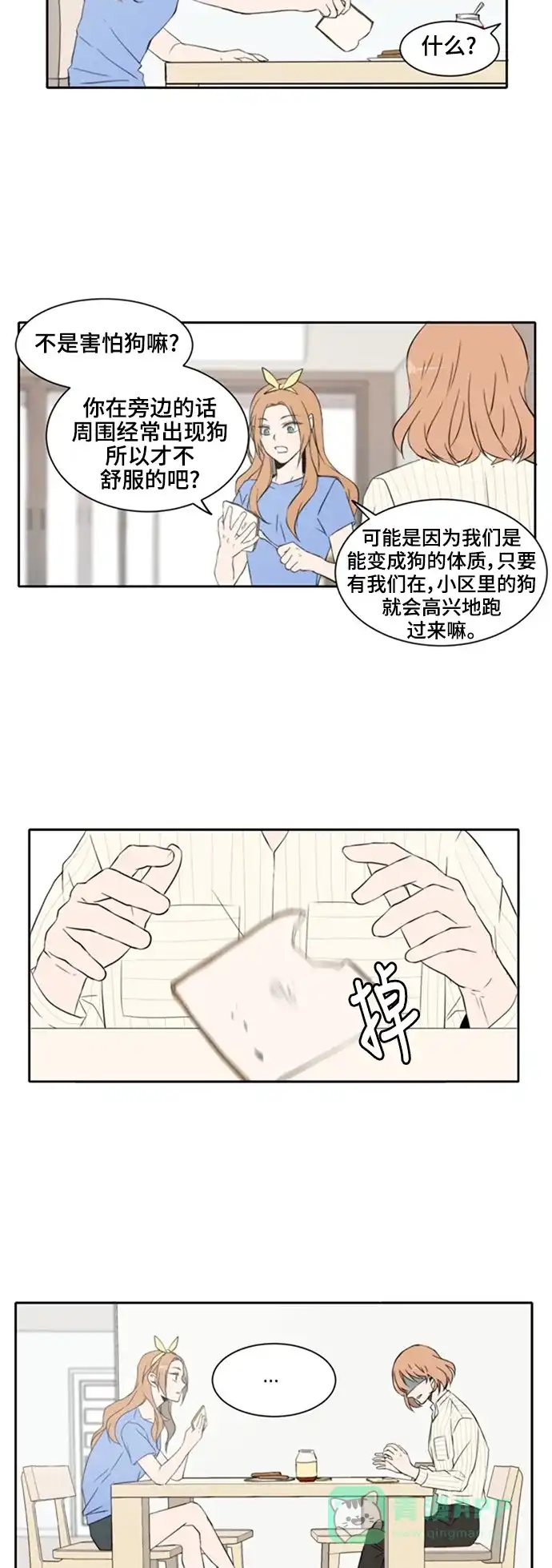 《每天可爱一点点》第7话 第14页
