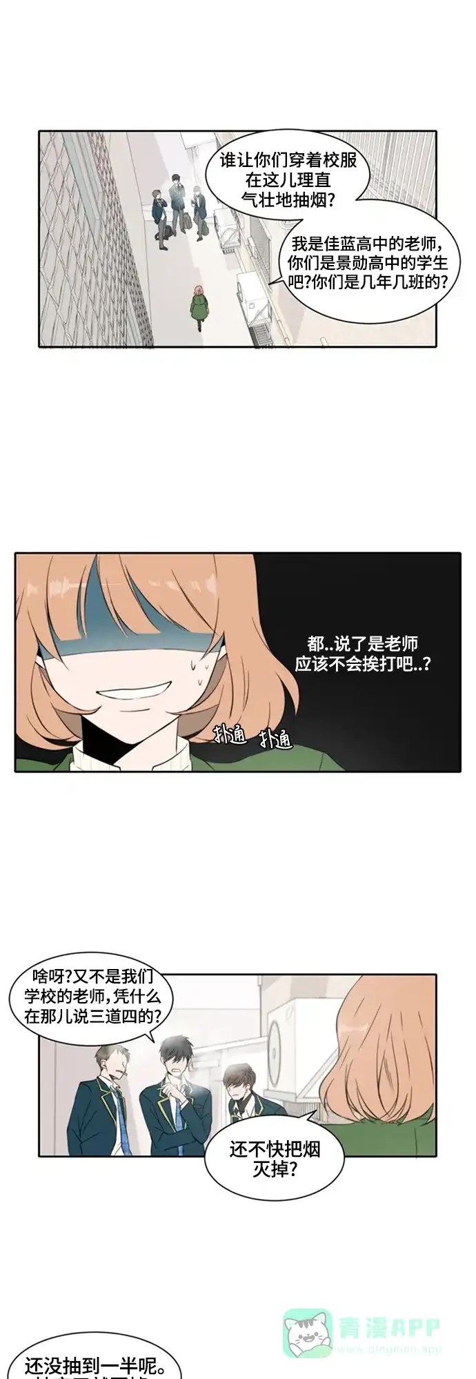 《每天可爱一点点》第7话 第25页