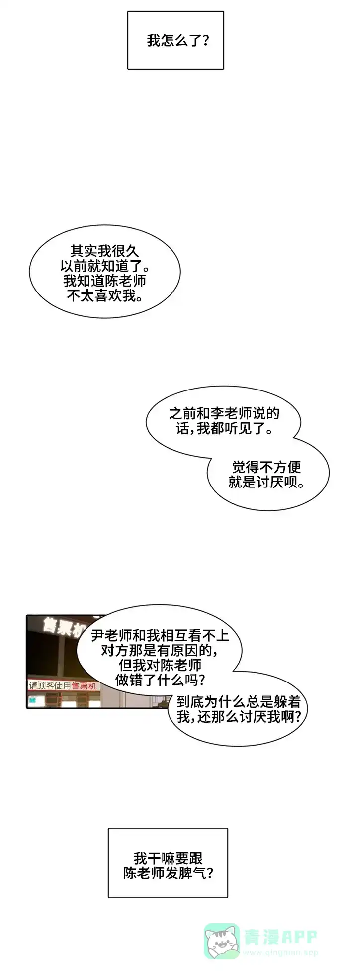 《每天可爱一点点》第7话 第4页