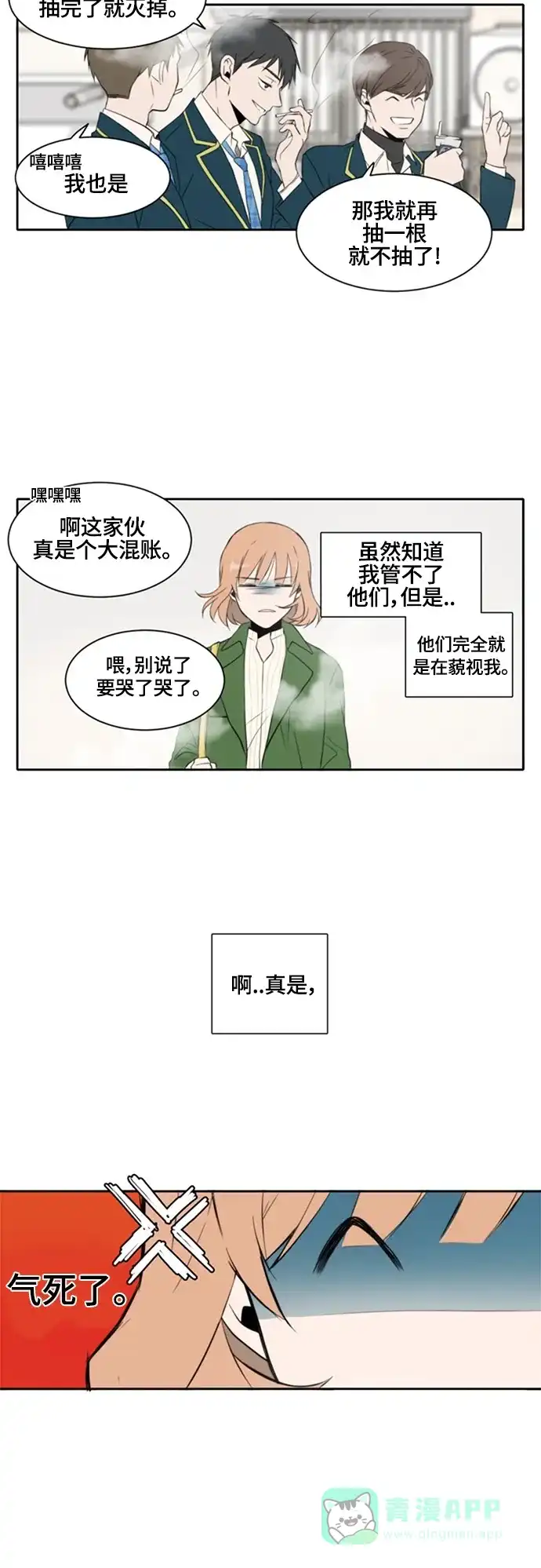 《每天可爱一点点》第7话 第26页