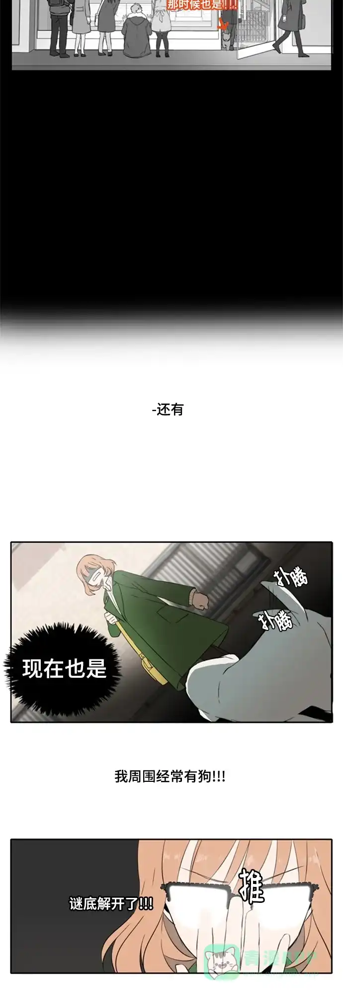 《每天可爱一点点》第7话 第19页