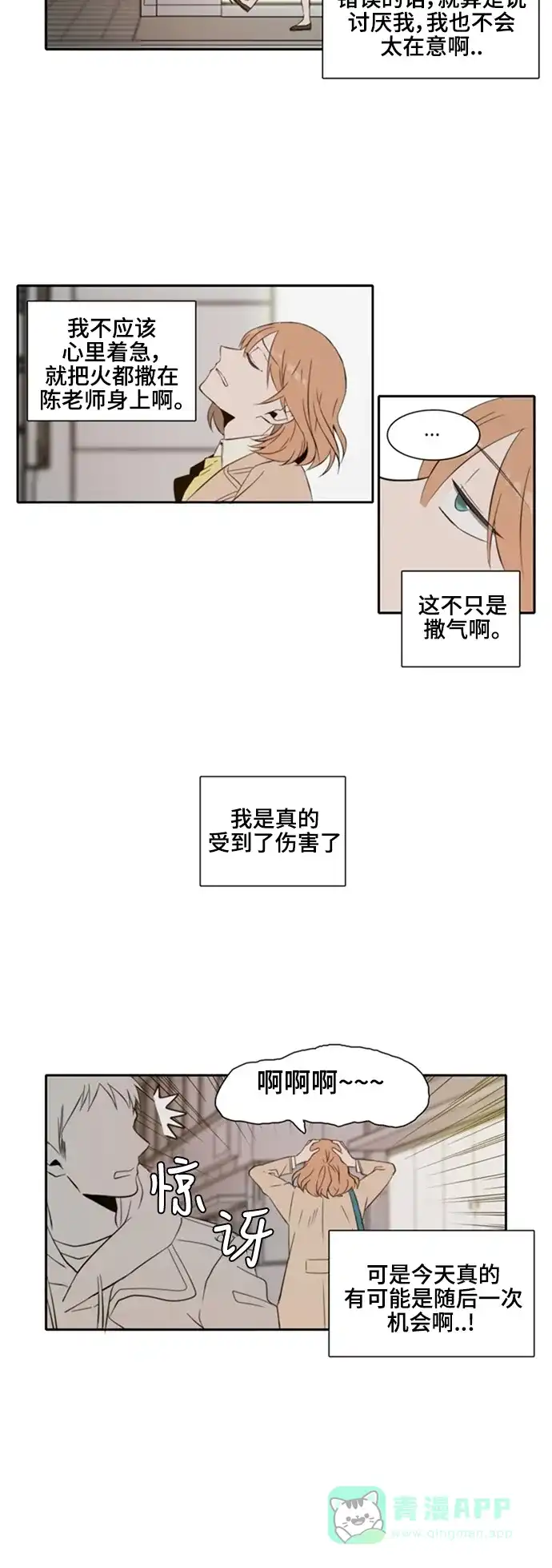 《每天可爱一点点》第7话 第8页