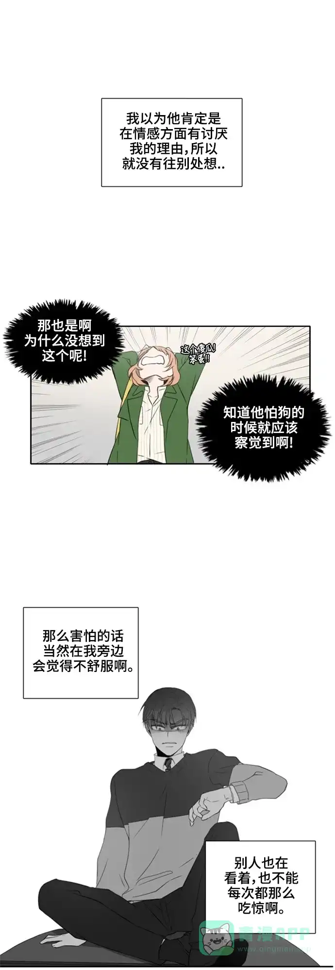 《每天可爱一点点》第7话 第20页