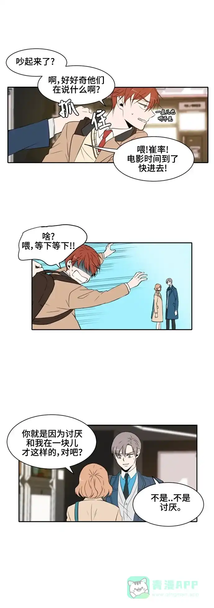 《每天可爱一点点》第7话 第3页