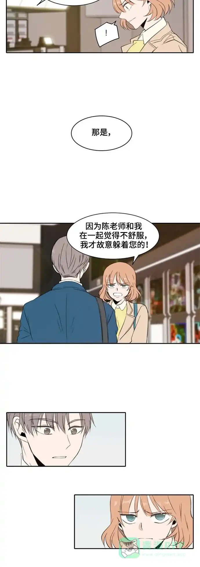 《每天可爱一点点》第7话 第2页