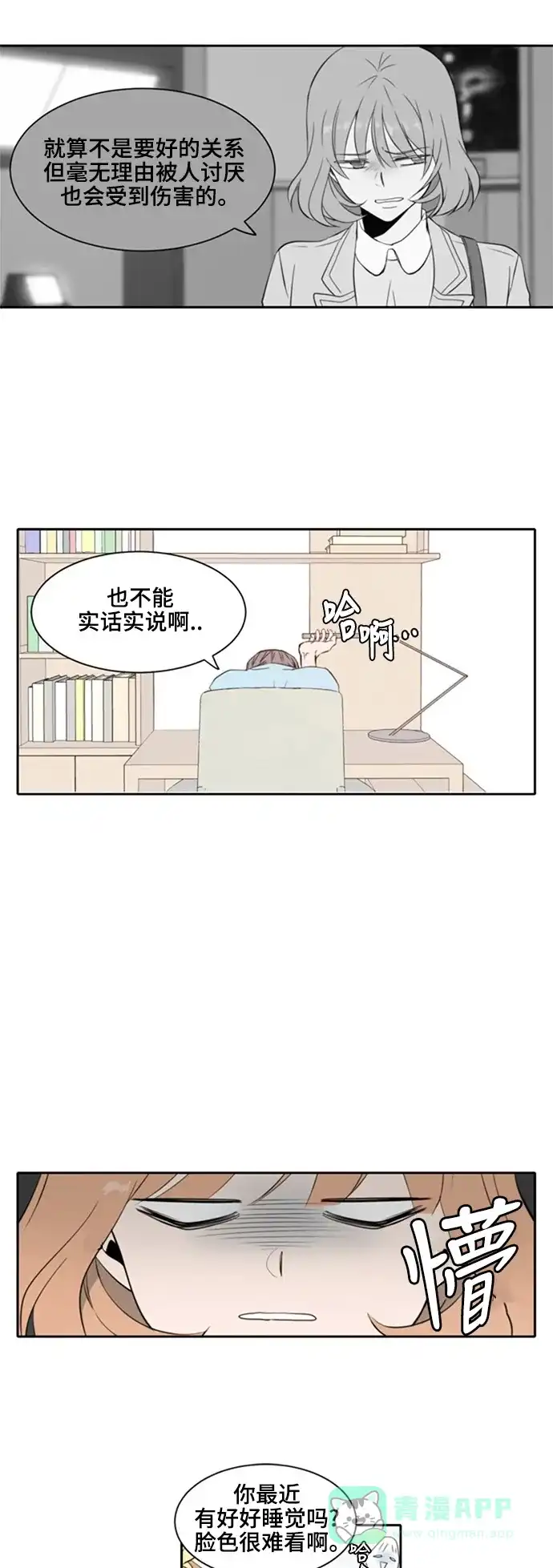 《每天可爱一点点》第7话 第11页
