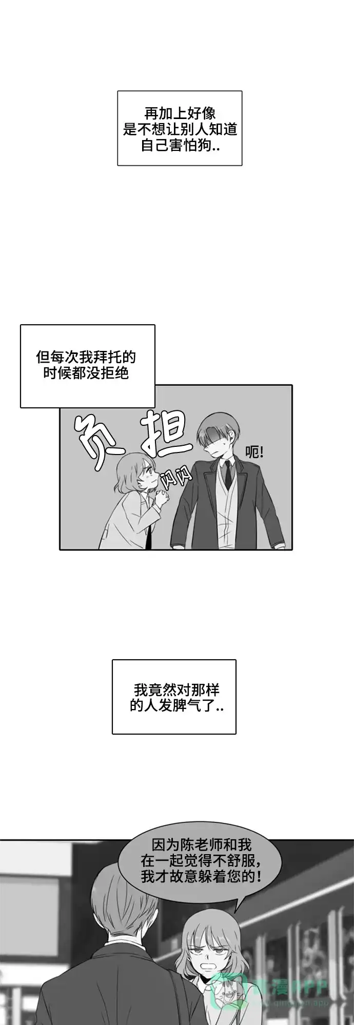 《每天可爱一点点》第7话 第21页