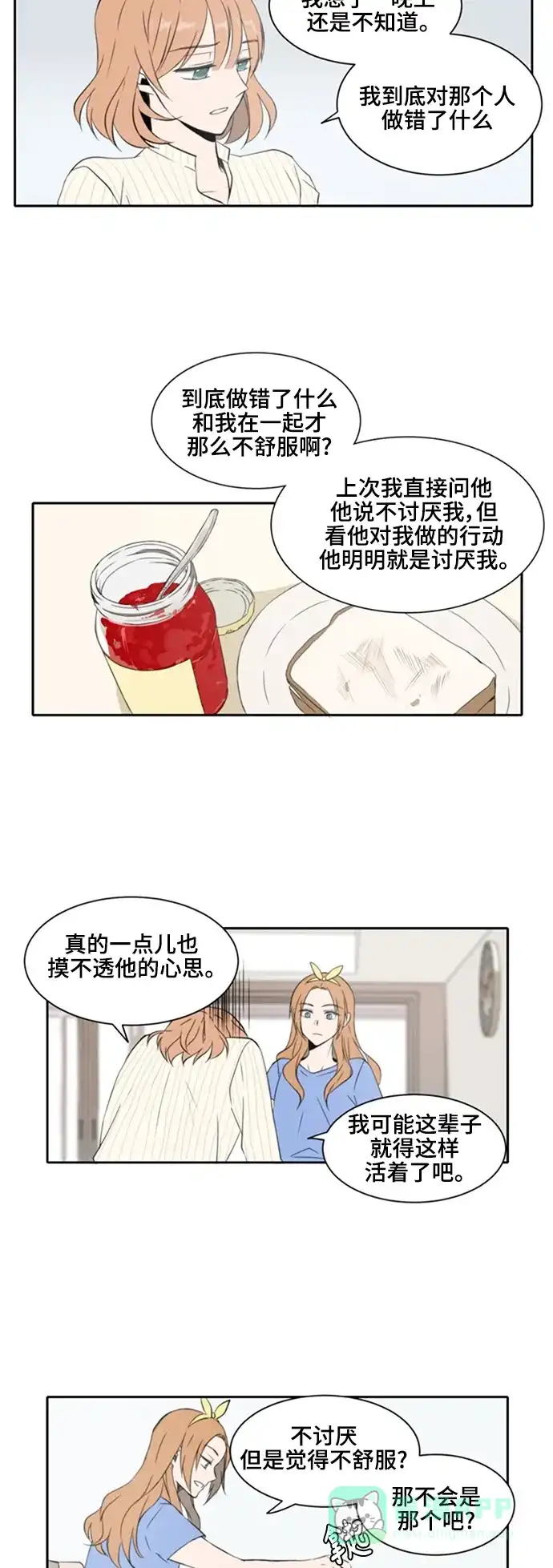 《每天可爱一点点》第7话 第13页