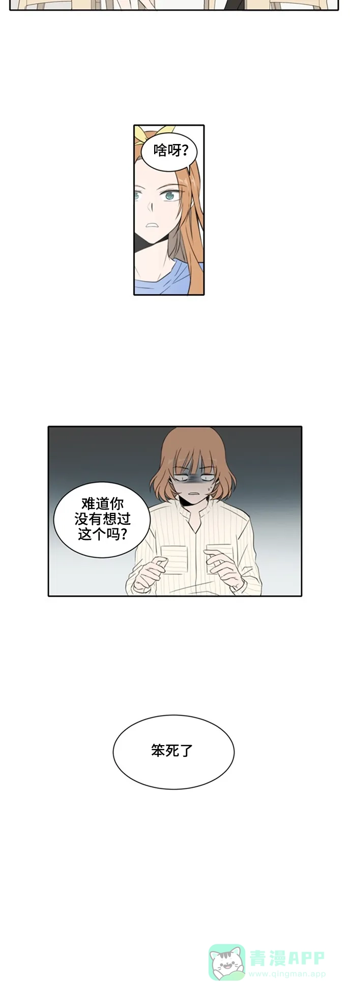 《每天可爱一点点》第7话 第15页