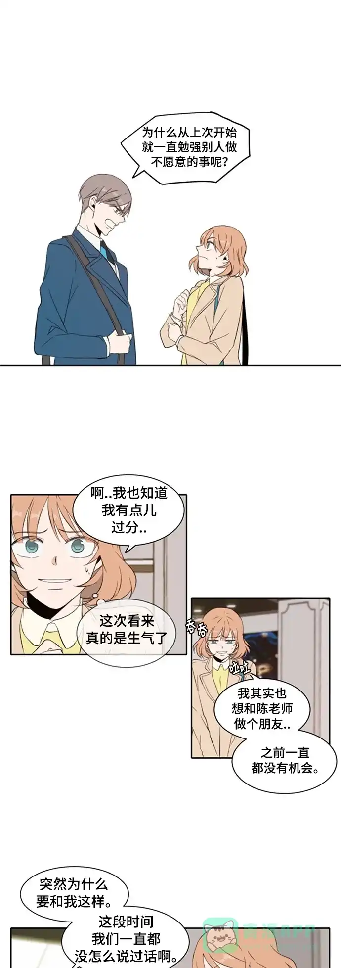 《每天可爱一点点》第7话 第1页